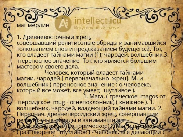 маг мерлин
