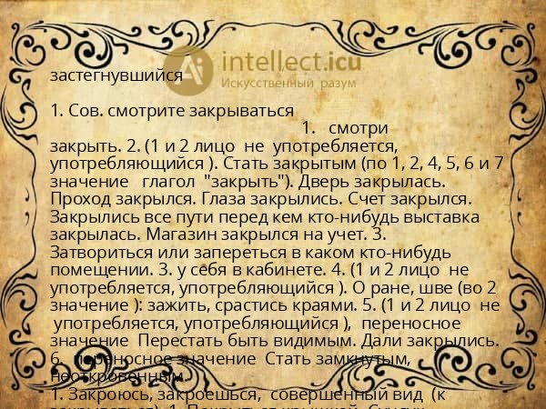 застегнувшийся