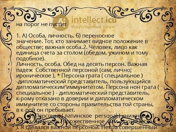 на порог не пустит