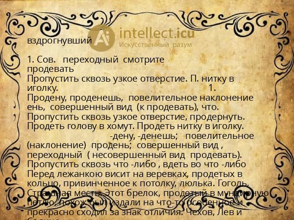 вздрогнувший