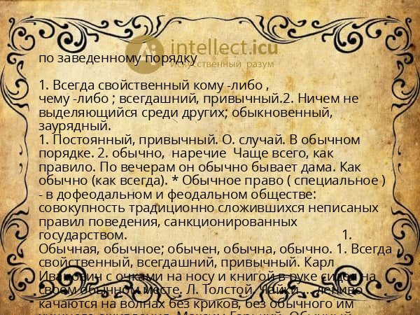 по заведенному порядку