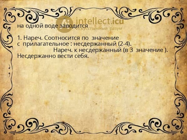 на одной воде заводится