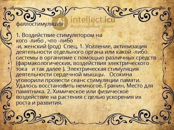 фаллостимуляция