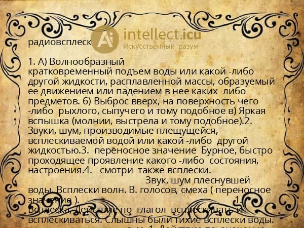 радиовсплеск