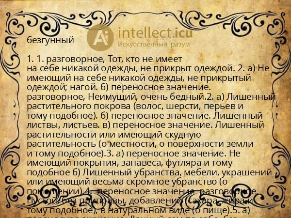 безгунный