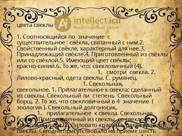 цвета свеклы