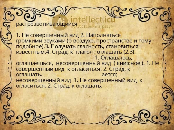 растрезвонивающийся