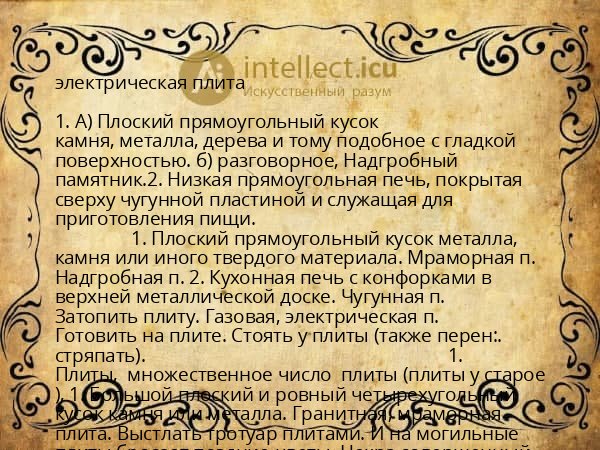 электрическая плита