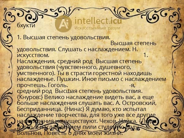 бхукти