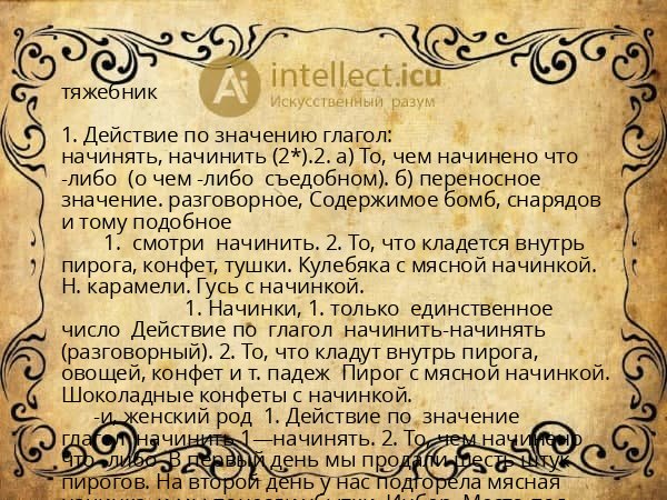 тяжебник