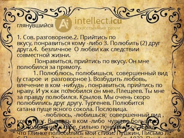 глянувшийся