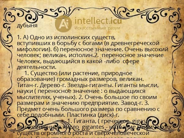 дубыня