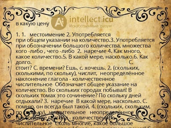 в какую цену