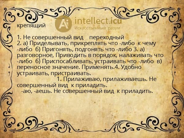 крепящий