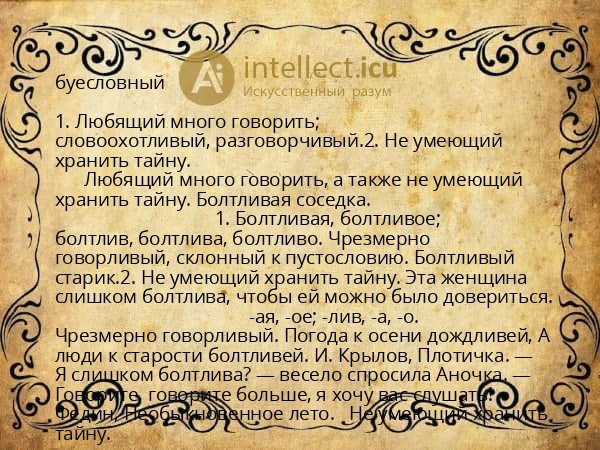 буесловный