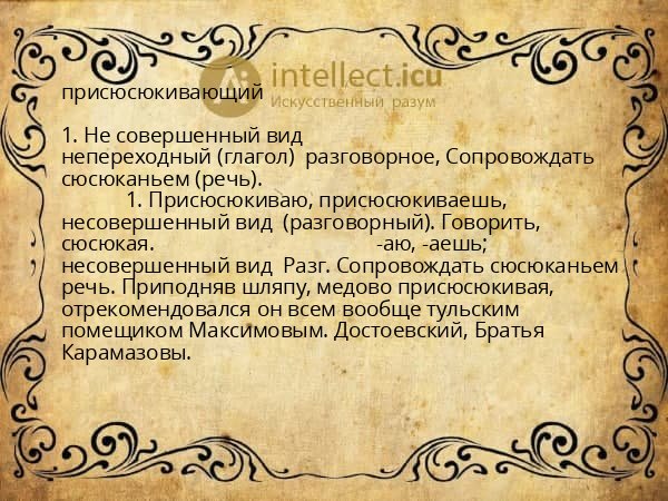 присюсюкивающий