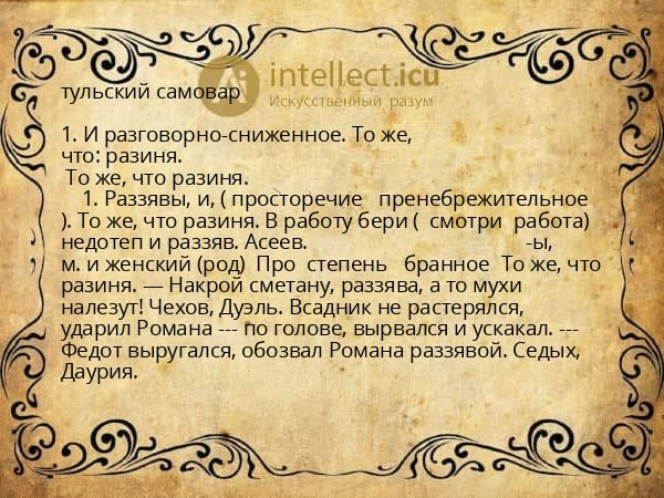 тульский самовар