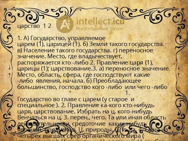 царство  1 2