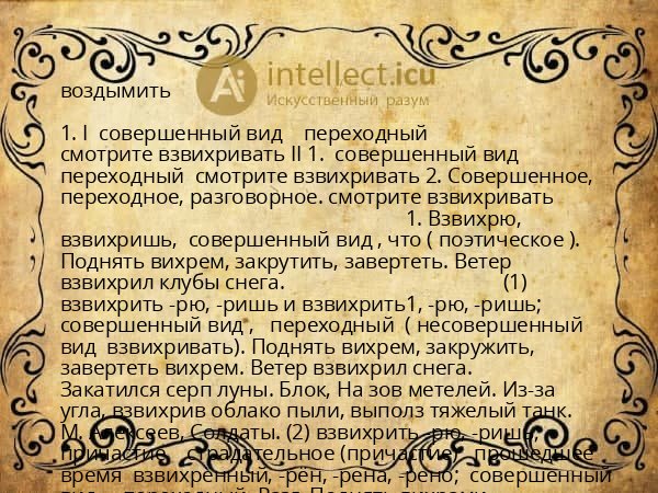 воздымить