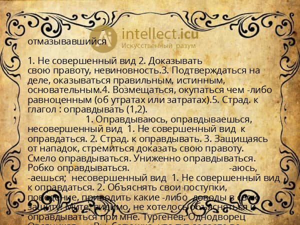 отмазывавшийся
