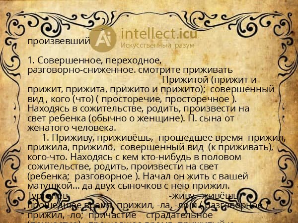 произвевший