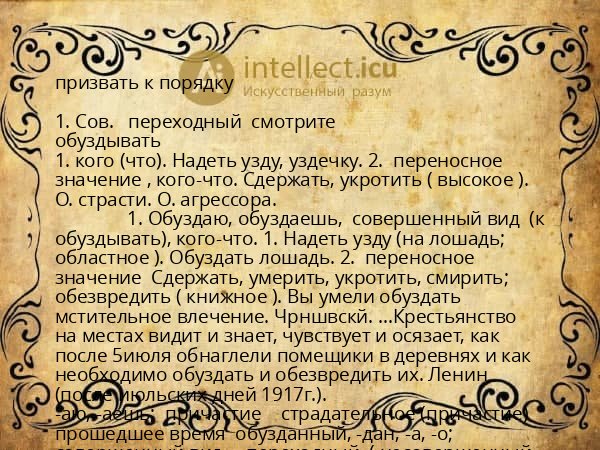 призвать к порядку