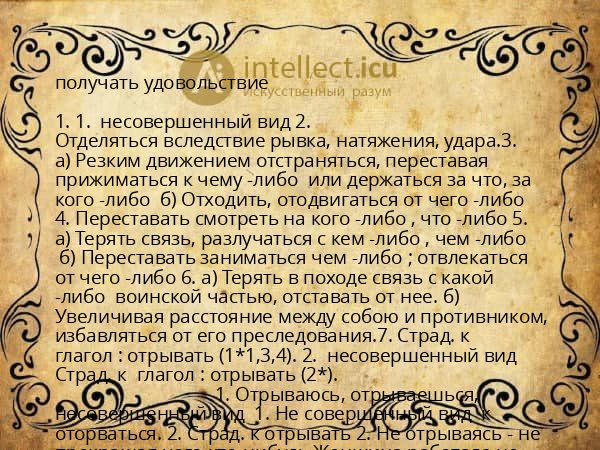 получать удовольствие