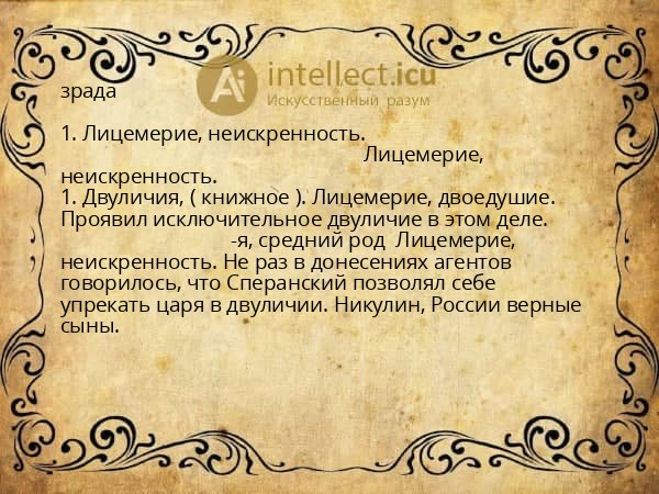 зрада