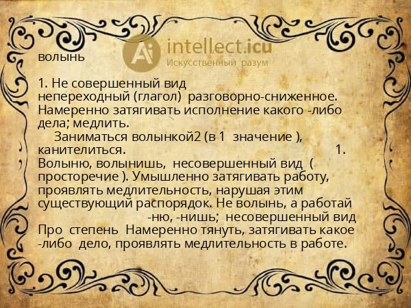 волынь
