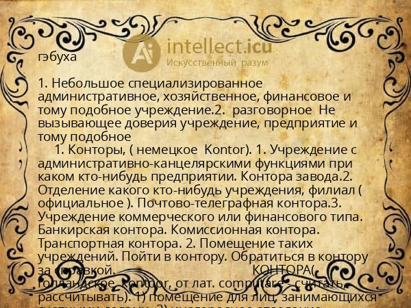 гэбуха