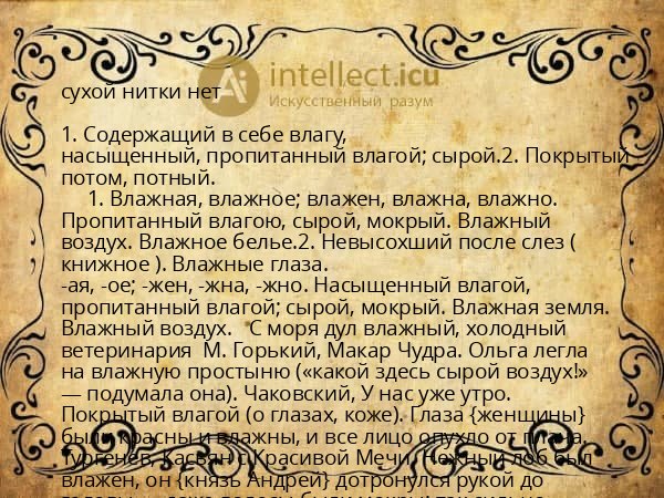 сухой нитки нет