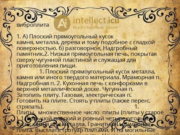 виброплита