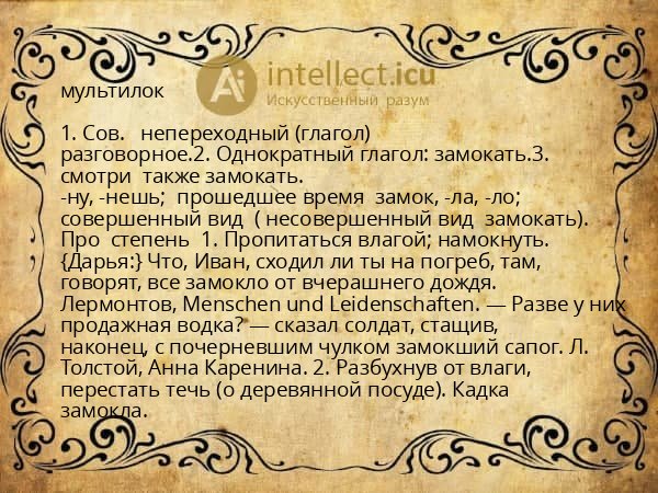мультилок