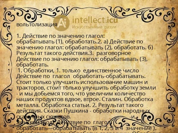 вольтолизация