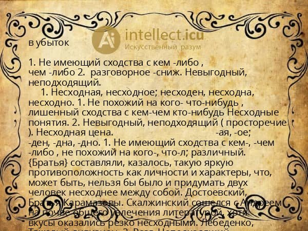 в убыток