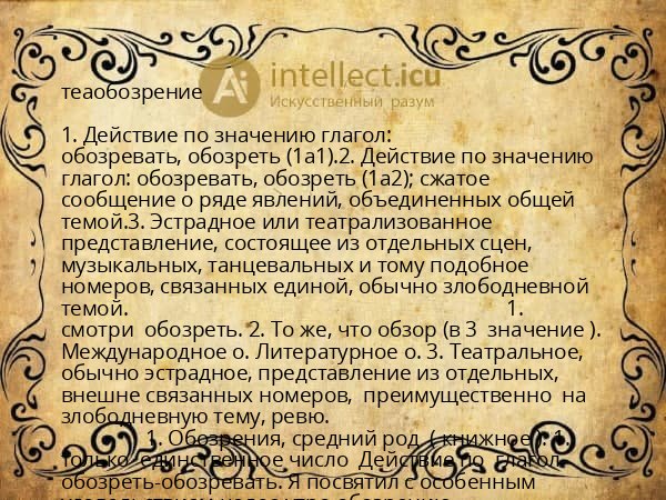 теаобозрение