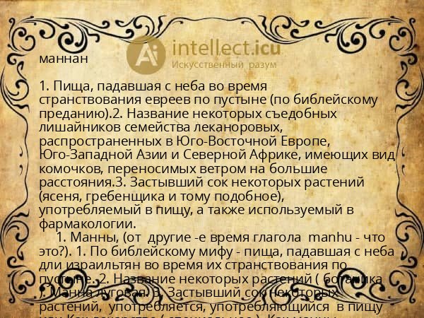 маннан