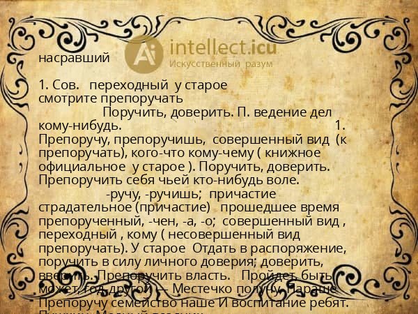 насравший