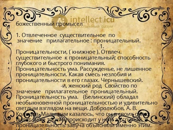 божественный промысел