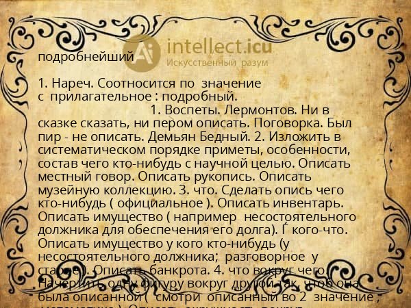 подробнейший