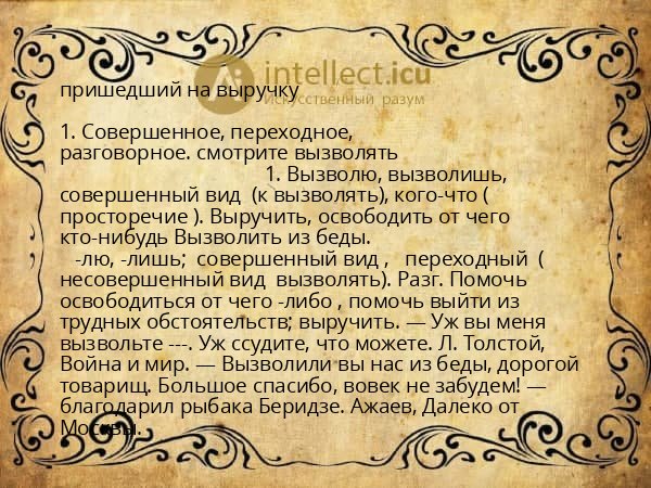 пришедший на выручку