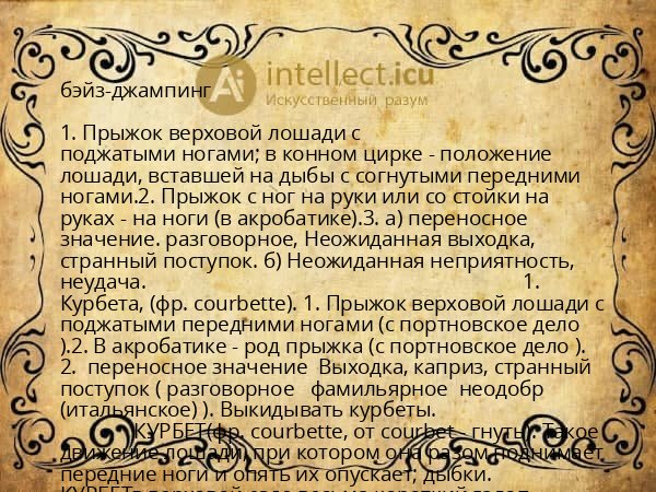 бэйз-джампинг