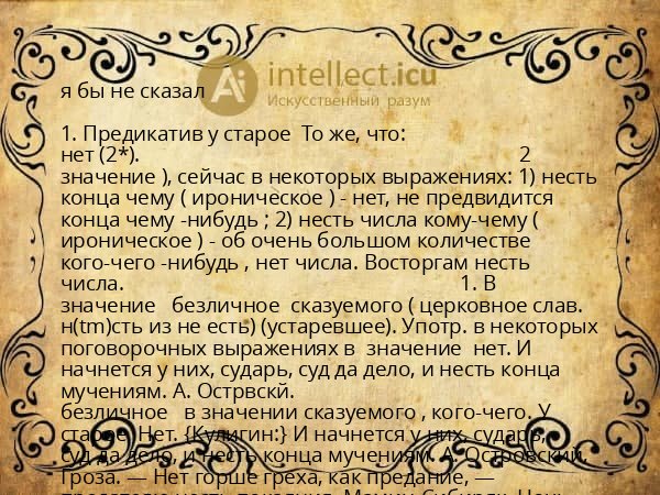 я бы не сказал