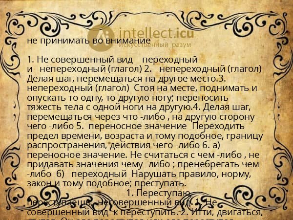 не принимать во внимание