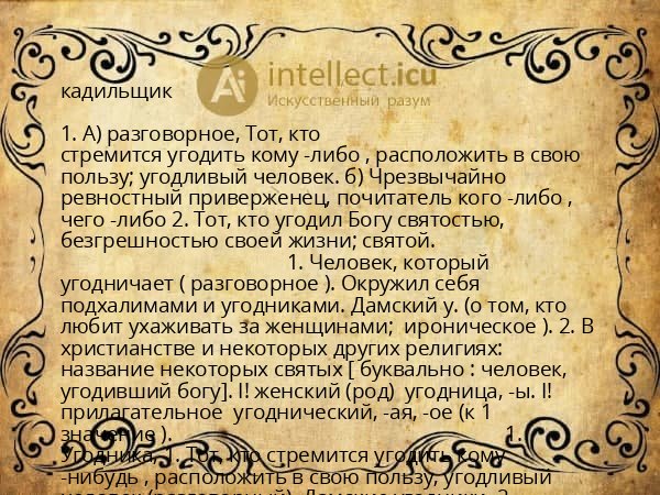 кадильщик
