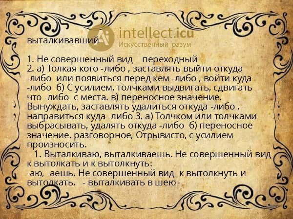 выталкивавший