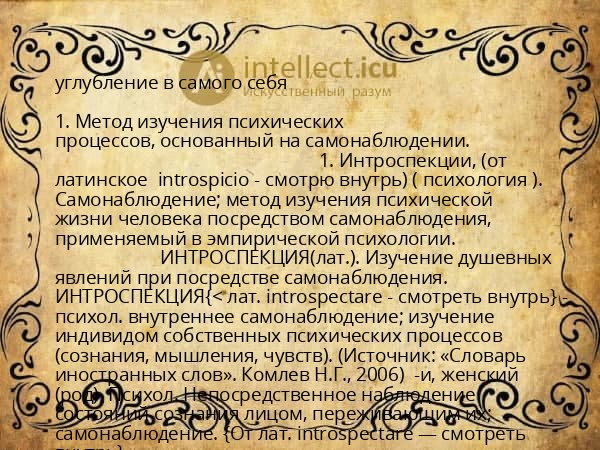 углубление в самого себя