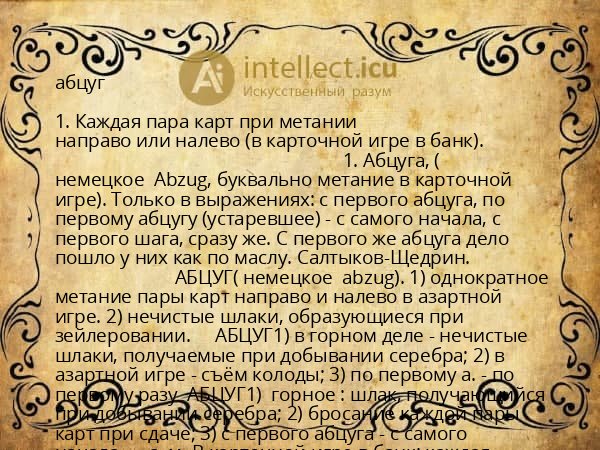 абцуг