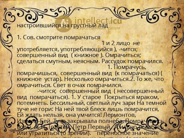 настроившийся на грустный лад
