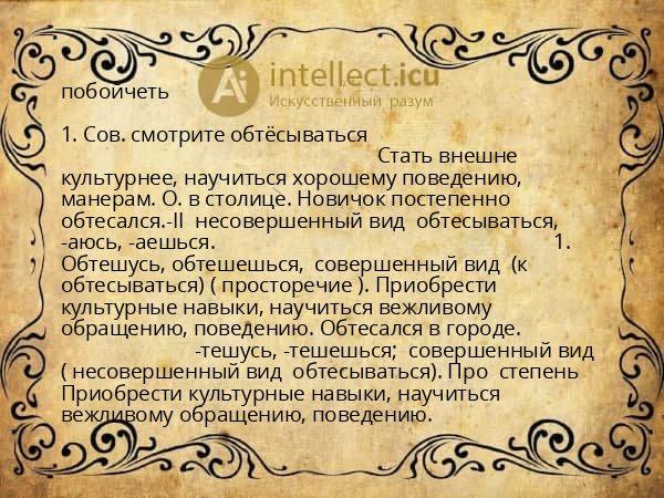 побойчеть